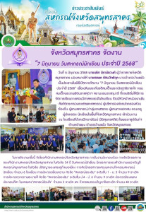  จังหวัดสมุทรสาครจัดงาน “7 มิถุนายน วันสหกรณ์นักเรียน ... พารามิเตอร์รูปภาพ 1