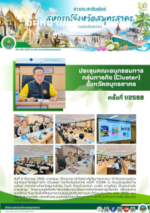 เข้าร่วมประชุมคณะอนุกรรมการกลุ่มภารกิจ (Cluster) ... พารามิเตอร์รูปภาพ 1