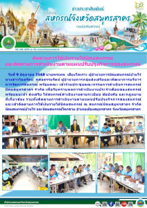 เข้าร่วมประชุมคณะกรรมการดำเนินการสหกรณ์นิคมสมุทรสาคร จำกัด ... พารามิเตอร์รูปภาพ 1