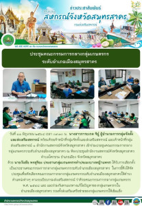 เข้าร่วมประชุมคณะกรรมการกลางกลุ่มเกษตรกรระดับอำเภอเมืองสมุทรสาคร ณ ห้องประชุมสำนักงานสหกรณ์จังหวัดสมุทรสาคร ตำบลโคกขาม อำเภอเมือง จังหวัดสมุทรสาคร ... พารามิเตอร์รูปภาพ 1