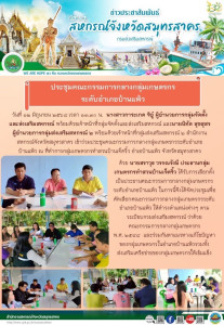เข้าร่วมประชุมคณะกรรมการกลางกลุ่มเกษตรกรระดับอำเภอ บ้านแพ้ว ... พารามิเตอร์รูปภาพ 1