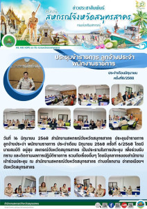 ประชุมข้าราชการ ลูกจ้างประจำ พนักงานราชการ ประจำเดือน ... พารามิเตอร์รูปภาพ 1