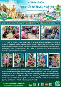 ลงพื้นที่ติดตามผลการดำเนินงานตามแผนงานโครงการส่งเสริมและพัฒนาอาชีพเพื่อแก้ไขปัญหาที่ดินทำกินของเกษตรกร (คทช.) ประจำปีงบประมาณ พ.ศ. 2568 ณ ชุมชนบ้านหัวโพง ... พารามิเตอร์รูปภาพ 1