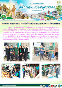 ลงพื้นที่เข้าติดตามตรวจสอบการใช้เงินกู้กองทุนสงเคราะห์เกษตรกร โครงการสร้างความเข้มแข็งให้กับกลุ่มเกษตรกร เพื่อเข้าถึงแหล่งเงินทุนในการผลิตและการตลาด ของกลุ่มเกษตรกรทำประมงพันท้ายนรสิงห์ ... พารามิเตอร์รูปภาพ 1