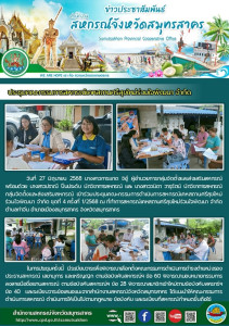 เข้าร่วมประชุมคณะกรรมการดำเนินการสหกรณ์เคหสถานศรีสุขใหม่ร่วมใจพัฒนา จำกัด ชุดที่ 4 ครั้งที่ 1/2568 ณ ที่ทำการสหกรณ์เคหสถานศรีสุขใหม่ร่วมใจพัฒนา จำกัด ... พารามิเตอร์รูปภาพ 1