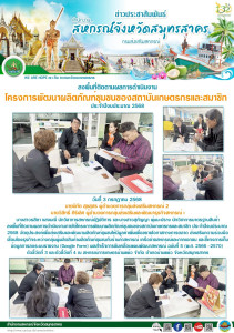 ลงพื้นที่ติดตามผลการดำเนินงานภายใต้โครงการพัฒนาผลิตภัณฑ์ชุมชนของสถาบันเกษตรกรและสมาชิก ประจำปีงบประมาณ 2568 วัตถุประสงค์เพื่อส่งเสริมและพัฒนาผลิตภัณฑ์ชุมชนให้มีมูลค่าเพิ่มเพื่อขยายโอกาสทางการตลาด ... พารามิเตอร์รูปภาพ 1