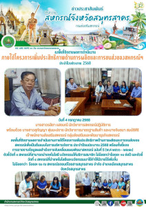 ลงพื้นที่ติดตามผลการดำเนินงานภายใต้โครงการเพิ่มประสิทธิภาพด้านการผลิตและการขนส่งของสหกรณ์เพื่อเป็นต้นแบบในการบริหารจัดการ ประจำปีงบประมาณ 2568 พร้อมทั้งชี้แจงการรายงานข้อมูลผลสำเร็จการขับเคลื่อนแผนพัฒนาสหกรณ์ ฉบับที่ 5 (พ.ศ ๒๕๖๖ - ๒๕๗๐) ... พารามิเตอร์รูปภาพ 1