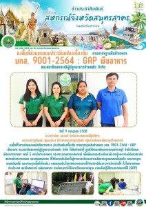ลงพื้นที่ในการส่งมอบแบบบันทึกการตรวจ ประเมินแปลงเบื้องต้น ... พารามิเตอร์รูปภาพ 1