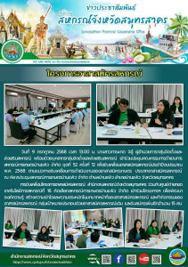 เข้าร่วมประชุมคณะกรรมการดำเนินการ สหกรณ์การเกษตรบ้านแพ้ว ... พารามิเตอร์รูปภาพ 1