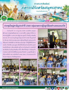 เข้าร่วมประชุมใหญ่สามัญประจำปี 2568 สิ้นสุดวันที่ 31 มีนาคม ... พารามิเตอร์รูปภาพ 1
