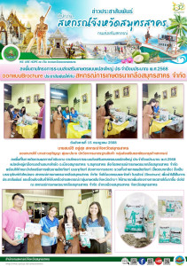 ลงพื้นที่ในการติดตามผลการดำเนินงาน ... พารามิเตอร์รูปภาพ 1