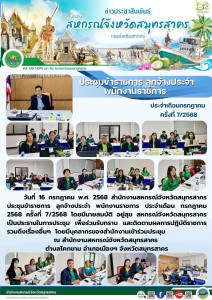 ประชุมข้าราชการ ลูกจ้างประจำ พนักงานราชการ ประจำเดือน ... พารามิเตอร์รูปภาพ 1