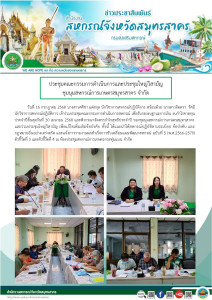 เข้าร่วมประชุมคณะกรรมการดำเนินการสหกรณ์ ... พารามิเตอร์รูปภาพ 1