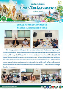 เข้าร่วมประชุมคณะกรรมการดำเนินการสหกรณ์ออมทรัพย์ศรีวิชัย ... พารามิเตอร์รูปภาพ 1