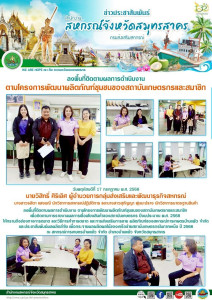 ลงพื้นที่ติดตามผลการดำเนินงาน ... พารามิเตอร์รูปภาพ 1