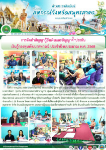 เข้าร่วมประชุมคณะกรรมการดำเนินการสหกรณ์ ... พารามิเตอร์รูปภาพ 1
