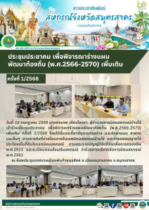 เข้าร่วมประชุมประชาคม เพื่อพิจารณาร่างแผนพัฒนาท้องถิ่น ... พารามิเตอร์รูปภาพ 1
