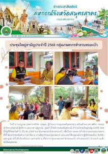 เข้าร่วมประชุมใหญ่สามัญประจำปี 2568 ปีบัญชีสิ้นสุดวันที่ 31 ... พารามิเตอร์รูปภาพ 1