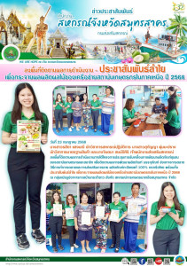 ลงพื้นที่ติดตามผลการดำเนินงานภายใต้โครงการประชุมการขับเคลื่อนการพัฒนาผลิตภัณฑ์ชุมชน ของสถาบันเกษตรกรและสมาชิก ... พารามิเตอร์รูปภาพ 1