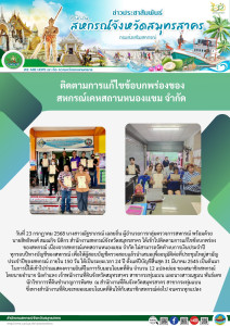 เข้าไปติดตามการแก้ไขข้อบกพร่อง ของสหกรณ์ ... พารามิเตอร์รูปภาพ 1