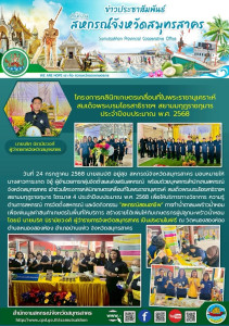 เข้าร่วมโครงการคลินิกเกษตรเคลื่อนที่ในพระราชานุเคราะห์ ... พารามิเตอร์รูปภาพ 1
