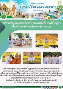 เข้าร่วมพิธีเจริญพระพุทธมนต์ ... พารามิเตอร์รูปภาพ 1