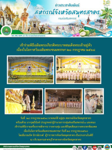 คณะเข้าร่วมพิธีถวายเครื่องราชสักการะ และวางพานพุ่ม ... พารามิเตอร์รูปภาพ 1