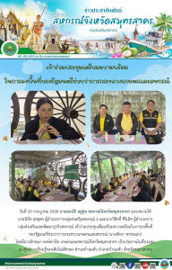 เข้าร่วมประชุมเพื่อเตรียมความพร้อมในการลงพื้นที่ ... พารามิเตอร์รูปภาพ 1