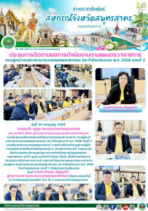 ร่วมประชุมการติดตามผลการดำเนินงานตามแผนตรวจราชการ ... พารามิเตอร์รูปภาพ 1