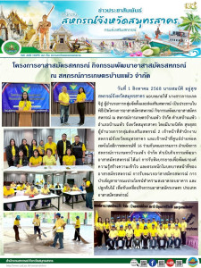 พิธีเปิดโครงการอาสาสมัครสหกรณ์ กิจกรรมพัฒนาอาสาสมัครสหกรณ์ ... พารามิเตอร์รูปภาพ 1