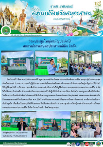 เข้าร่วมประชุมใหญ่สามัญประจำปี 2567 ปีบัญชีสิ้นสุดวันที่ 31 ... พารามิเตอร์รูปภาพ 1