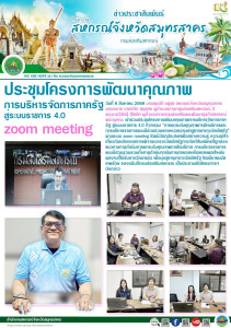เข้าร่วมประชุมโครงการพัฒนาคุณภาพการบริหารจัดการภาครัฐ ... พารามิเตอร์รูปภาพ 1