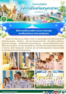 เข้าร่วมพิธีถวายเครื่องราชสักการะและวางพานพุ่ม ... พารามิเตอร์รูปภาพ 1
