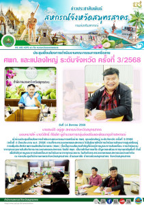 เข้าร่วมประชุมเชื่อมโยงการดำเนินงานคณะกรรมการเครือข่าย ศพก. ... พารามิเตอร์รูปภาพ 1