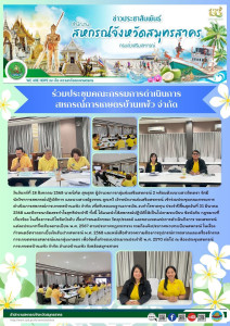 เข้าร่วมประชุมคณะกรรมการ ดำเนินการสหกรณ์การเกษตรบ้านแพ้ว ... พารามิเตอร์รูปภาพ 1