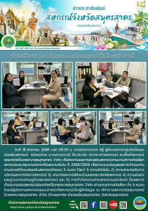 ลงพื้นที่สหกรณ์ออมทรัพย์โรงพยาบาลสมุทรสาคร จำกัด ... พารามิเตอร์รูปภาพ 1