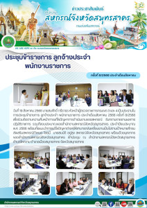 การประชุมข้าราชการ ลูกจ้างประจำ พนักงานราชการ ... พารามิเตอร์รูปภาพ 1