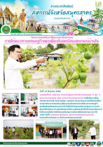 ลงพื้นที่ตรวจเยี่ยม นิคมสหกรณ์บ้านไร่ รับทราบปัญหา อุปสรรค ... พารามิเตอร์รูปภาพ 1