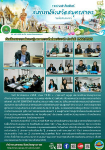 ประชุมคณะกรรมการระดับจังหวัดเพื่อคัดเลือกสหกรณ์และกลุ่มเกษตรกรดีเด่นแห่งชาติ ประจำปี 2568/2569 เพื่อพิจารณาคัดเลือกสหกรณ์และกลุ่มเกษตรกรที่มีผลงานดีเด่นในพื้นที่จังหวัดสมุทรสาคร โดยใช้หลักเกณฑ์และวิธีการที่กรมส่งเสริมสหกรณ์กำหนด ... พารามิเตอร์รูปภาพ 1