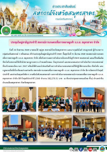 เข้าร่วมประชุมใหญ่สามัญประจำปี 2568 สิ้นสุดวันที่ 31 มีนาคม ... พารามิเตอร์รูปภาพ 1