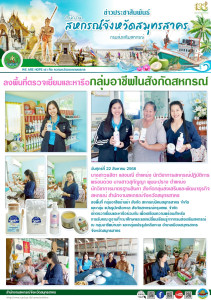 ลงพื้นที่ กลุ่มอาชีพบ้านย่า สังกัด สหกรณ์นิคมสมุทรสาคร ... พารามิเตอร์รูปภาพ 1