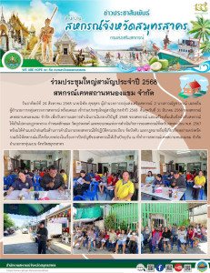 เข้าร่วมประชุมใหญ่สามัญประจำปี 2568 สิ้นสุดวันที่ 31 มีนาคม ... พารามิเตอร์รูปภาพ 1