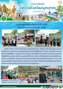เข้าร่วมประชุมใหญ่สามัญประจำปี 2568 ปีบัญชีสิ้นสุดวันที่ 31 ... พารามิเตอร์รูปภาพ 1