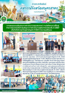 เข้าร่วมประชุมใหญ่สามัญประจำปี 2568 ของสหกรณ์นิคมสมุทรสาคร ... พารามิเตอร์รูปภาพ 1