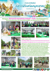 คณะเข้าศึกษาดูงาน ณ สหกรณ์การเกษตรบางคนที จำกัด ... พารามิเตอร์รูปภาพ 1