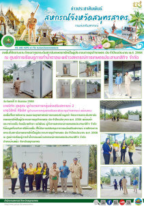 ลงพื้นที่ในการติดตาม แผนงานยุทธศาสตร์การเกษตรสร้างมูลค่า ... พารามิเตอร์รูปภาพ 1