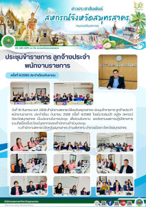 ประชุมข้าราชการ ลูกจ้างประจำ พนักงานราชการ ประจำเดือน ... พารามิเตอร์รูปภาพ 1