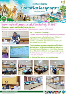 ร่วมประชุมคณะกรรมการเพื่อแก้ไขปัญหาเกษตรกร ... พารามิเตอร์รูปภาพ 1