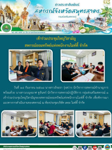 เข้าร่วมประชุมใหญ่วิสามัญของสหกรณ์ออมทรัพย์แห่งพนักงานไมท์ตี้ จำกัด เพื่อพิจารณาแนวทางการดำเนินงานของสหกรณ์ ณ ห้องประชุมบริษัท เดอะ ไมท์ตี้ จำกัด ... พารามิเตอร์รูปภาพ 1