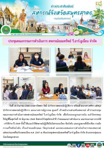 เข้าร่วมประชุมคณะกรรมการดำเนินการสหสกรณ์ออมทรัพย์ ... พารามิเตอร์รูปภาพ 1